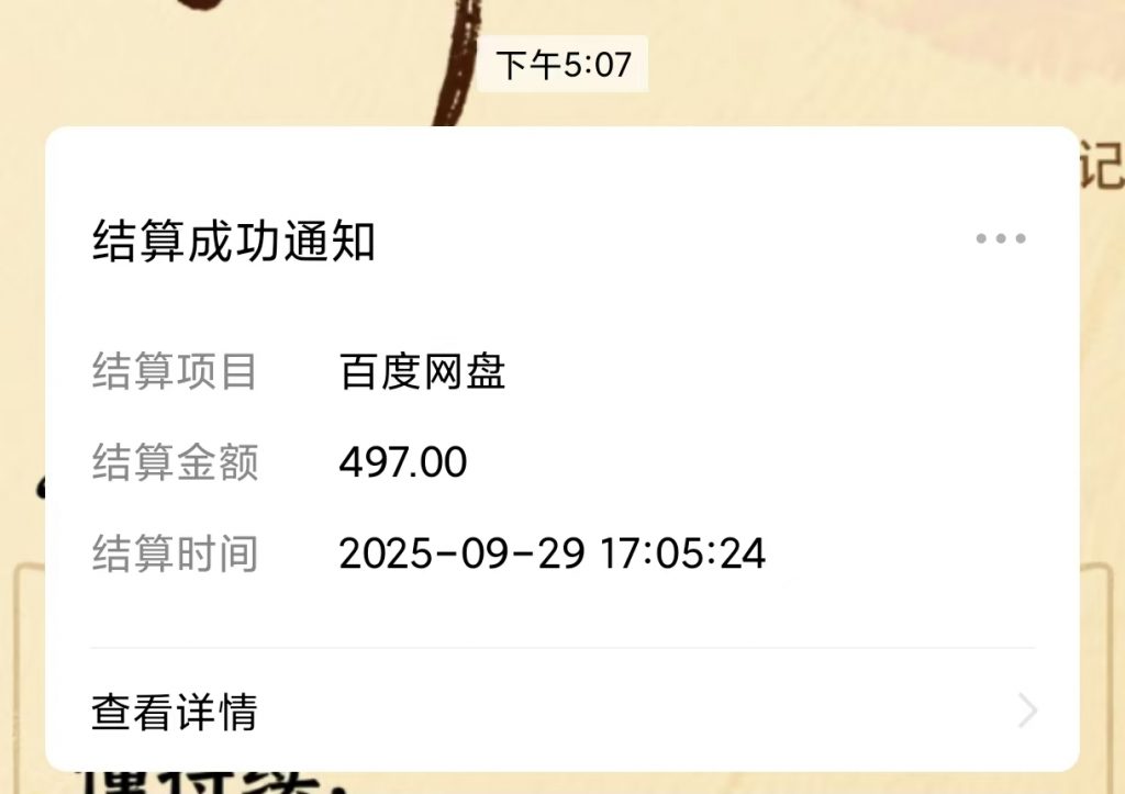 图片[3]-香火掘金，单月5K-50000+无上限-火力创业圈