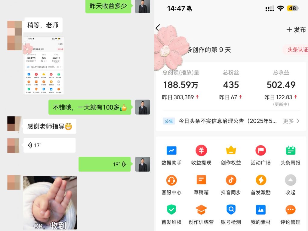 头条托管，学员一天又是三位数，托管刚刚-火力创业圈