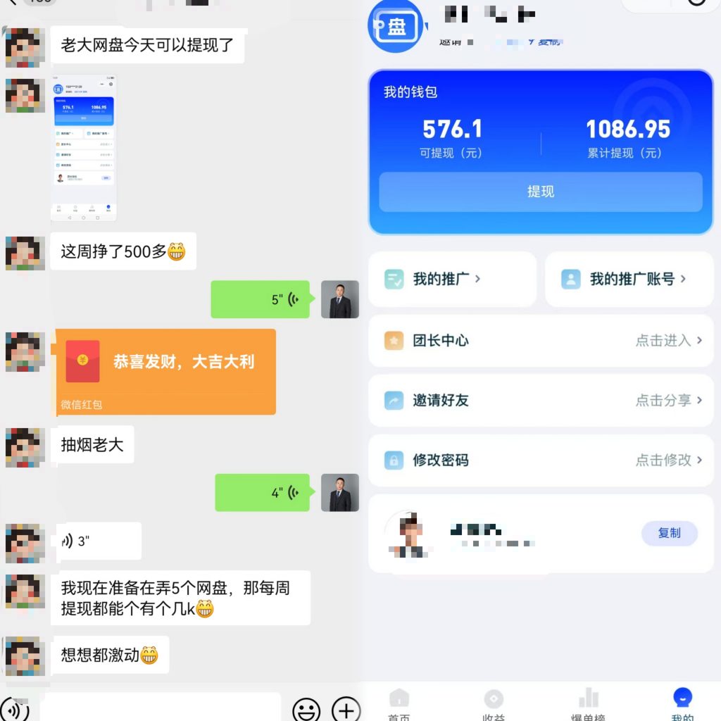 网盘掘金，小伙一周躺挣五六百，马上放大开干，目标每周小四位数-火力创业圈