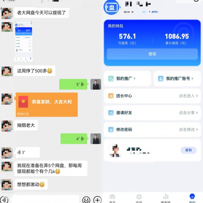 网盘掘金，小伙一周躺挣五六百，马上放大开干，目标每周小四位数-火力创业圈