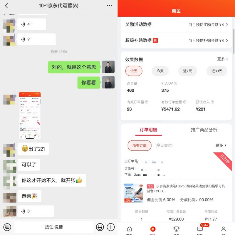 京东托管代运营，一天有200多-火力创业圈