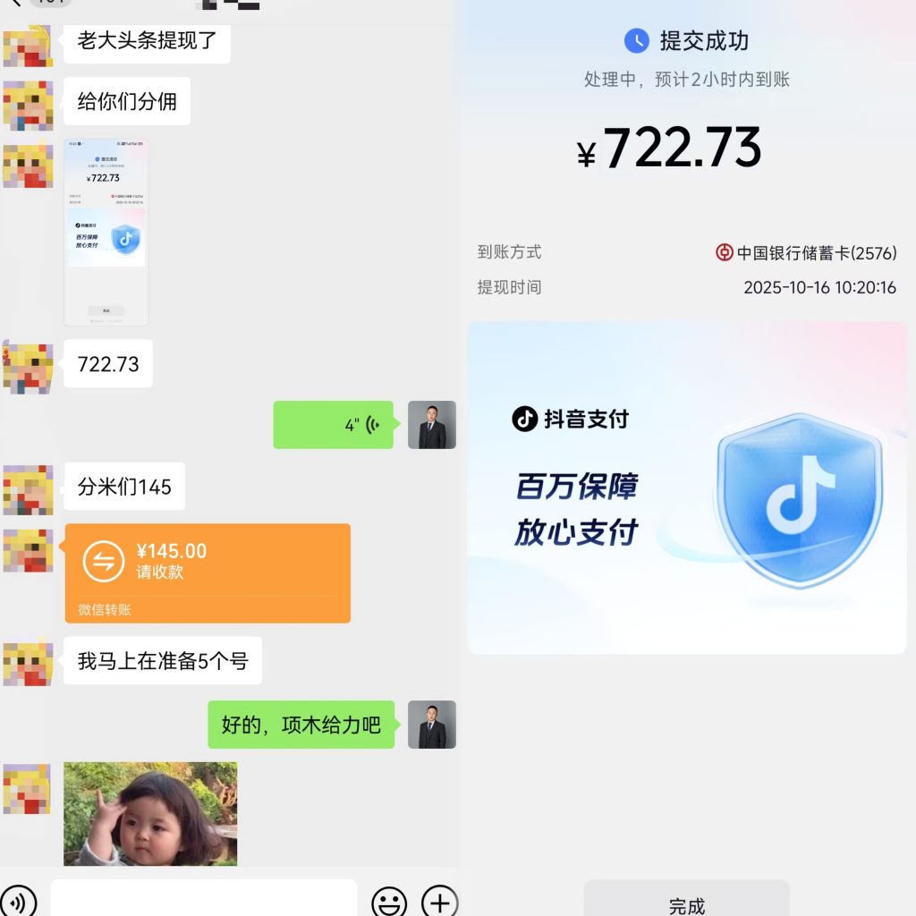 图片[2]-头条托管学员提现第一时间分米，全托管运营，你出账号我们出技术-火力创业圈