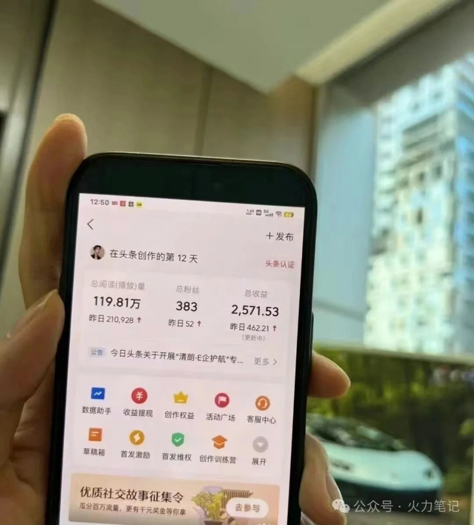 图片[2]-头条AI掘金3.0代挂项木，每天60秒，月入3000-5000＋！（懒人福利躺挣项目-火力创业圈