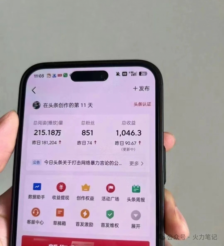 图片[3]-头条AI掘金3.0代挂项木，每天60秒，月入3000-5000＋！（懒人福利躺挣项目-火力创业圈