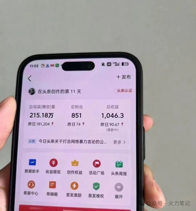 头条AI掘金3.0代挂项木，每天60秒，月入3000-5000＋！（懒人福利躺挣项目-火力创业圈