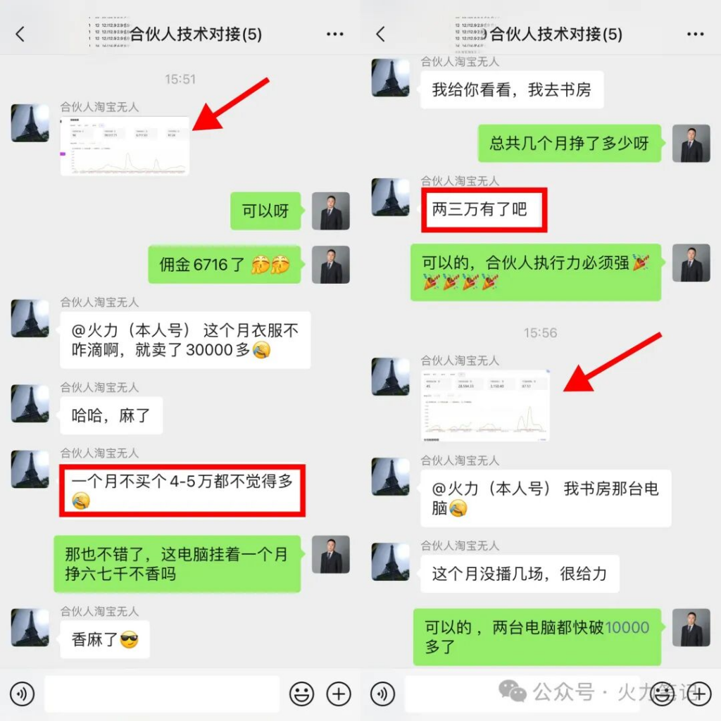 图片[1]-淘宝无人直播带货：一台电脑，全天挂着，月入5位数！-火力创业圈