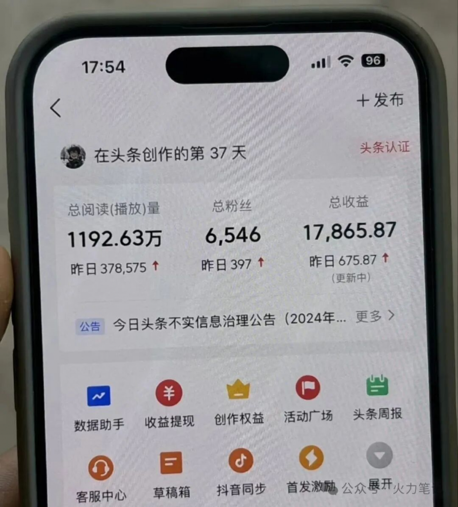 图片[1]-头条AI掘金3.0代挂项木，每天60秒，月入3000-5000＋！（懒人福利躺挣项目-火力创业圈